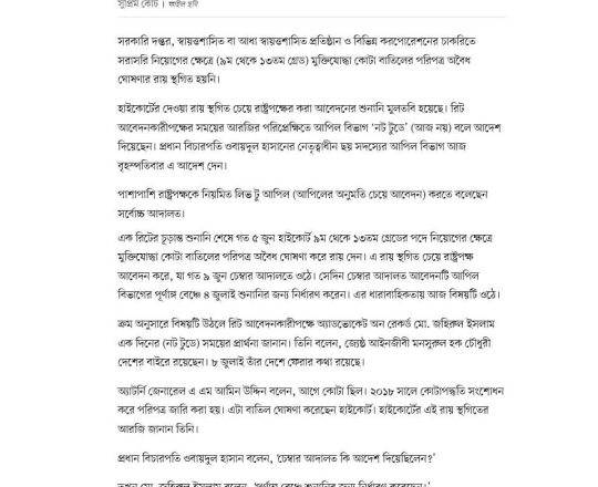 চাকরিতে মুক্তিযোদ্ধা কোটা: হাইকোর্টের রায় স্থগিত হয়নি, আবেদনের শুনানি মুলতবি