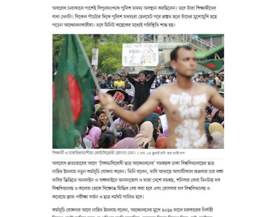 সাড়ে ৫ ঘন্টা পর শাহবাগ মোড় ছেড়ে ছাত্রদের ধর্মঘটের ডাক