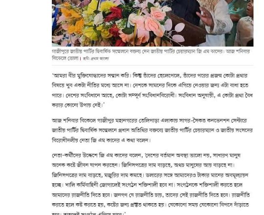 কোটা সম্পূর্ণ সংবিধানবিরোধী: জি এম কাদের