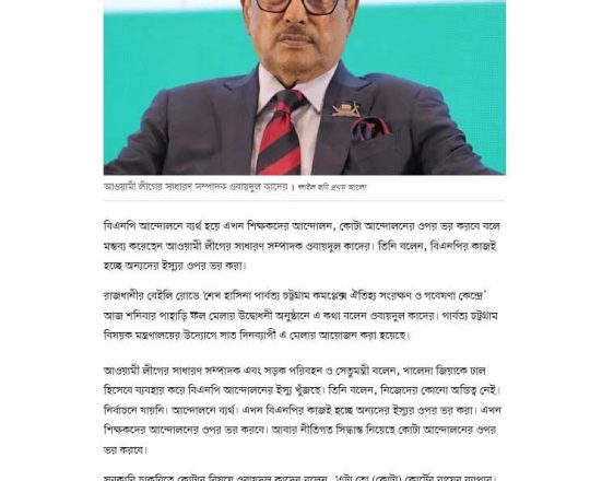 এখন শিক্ষকদের আন্দোলন, কোটা আন্দোলনে ভর করবে বিএনপি: ওবায়দুল কাদের