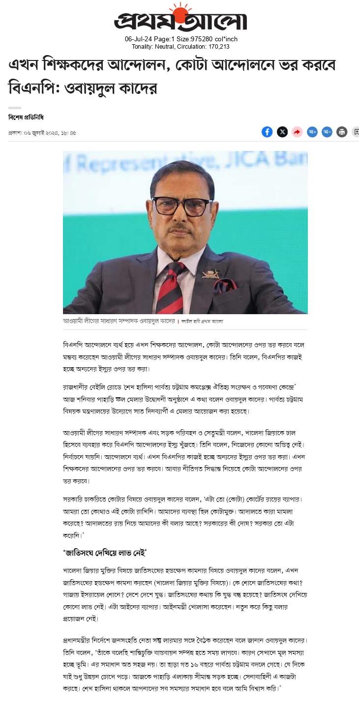 এখন শিক্ষকদের আন্দোলন, কোটা আন্দোলনে ভর করবে বিএনপি: ওবায়দুল কাদের