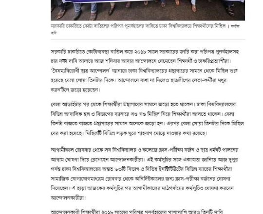 ঢাকা বিশ্ববিদ্যালয়ে মিছিল শুরু, মধুর ক্যানটিনে জড়ো হয়েছে ছাত্রলীগ