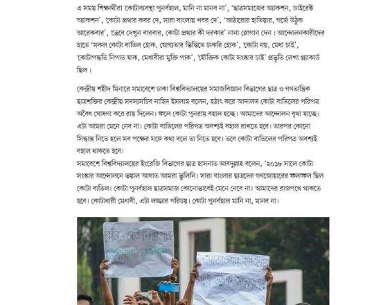 চাকরিতে কোটা পুনর্বহালের বিরুদ্ধে ঢাকা বিশ্ববিদ্যালয়ে বিক্ষোভ