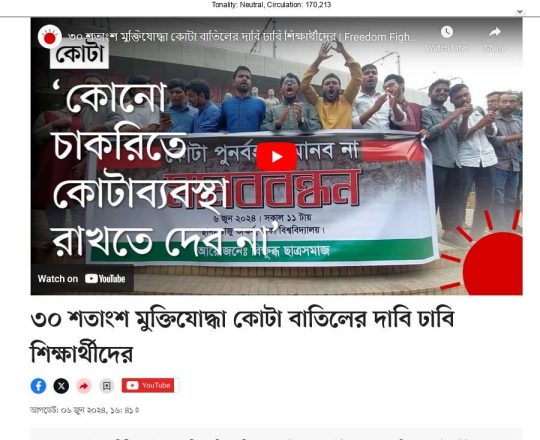 ৩০ শতাংশ মুক্তিযোদ্ধা কোটা বাতিলের দাবি ঢাবি শিক্ষার্থীদের