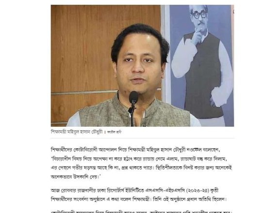 কোটাবিরোধী আন্দোলন নিয়ে শিক্ষামন্ত্রী বললেন, ষড়যন্ত্র আছে কি না প্রশ্ন থাকতে পারে