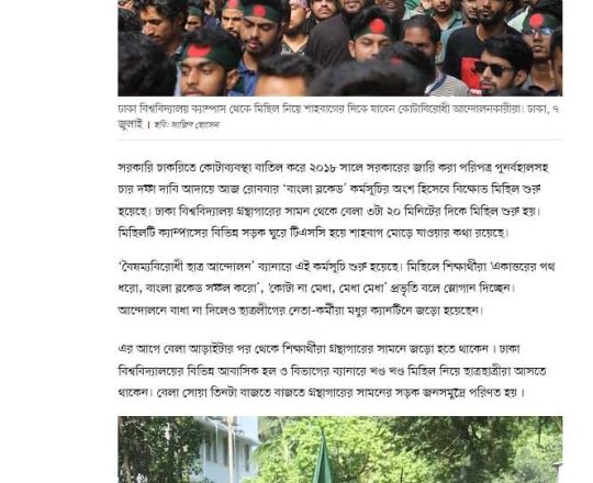 কোটা বাতিলের পরিপত্র পুনর্বহালের দাবিতে ‘বাংলা ব্লকেডের’ জন্য মিছিল শুরু