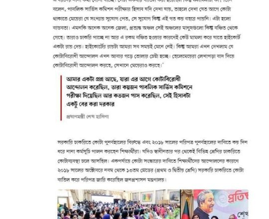 সরকারি চাকরিতে কোটা ইস্যুতে হাইকোর্ট থেকে সমাধান আসা উচিত: প্রধানমন্ত্রী