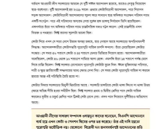 কোটা নিয়ে ঝামেলা পাকিয়েছে সরকার