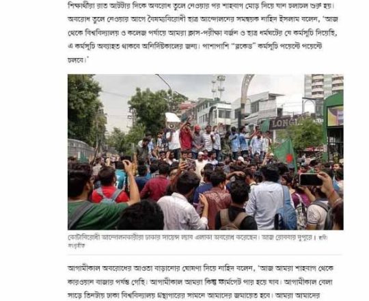 সোয়া চার ঘন্টা পর শাহবাগ ছেড়ে আবারও অবরোধের কর্মসূচি