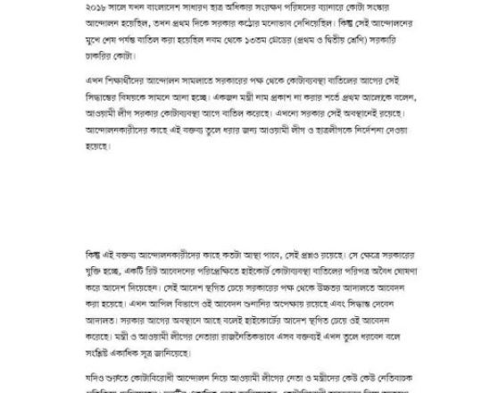কোটা ও পেনশন: শিক্ষক-শিক্ষার্থীদের আন্দোলন নিয়ে কী ভাবছে সরকার