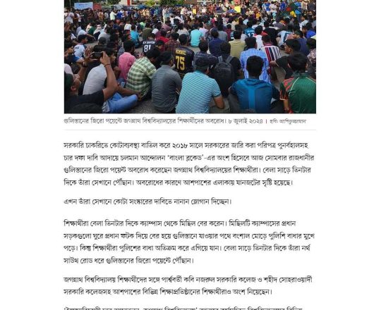 গুলিস্তানের জিরো পয়েন্টে অবরোধ করেছেন কোটাবিরোধী আন্দোলনকারীরা