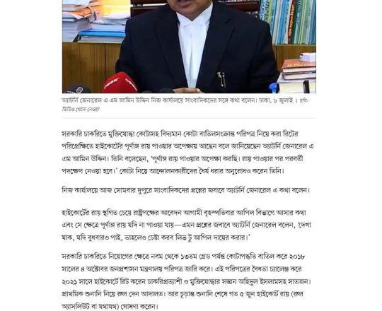 হাইকোর্টের পূর্ণাঙ্গ রায়ের অপেক্ষায় অ্যাটর্নি জেনারেল, ধৈর্য ধরার অনুরোধ