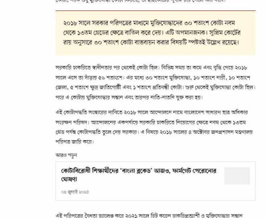 সব কোটা ফিরছে কি না, স্পষ্ট নয়