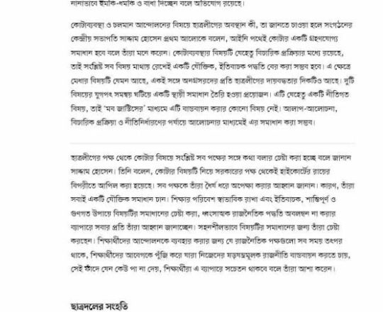 কোটাবিরোধী আন্দোলন নিয়ে কোন ছাত্রসংগঠনের কী অবস্থান