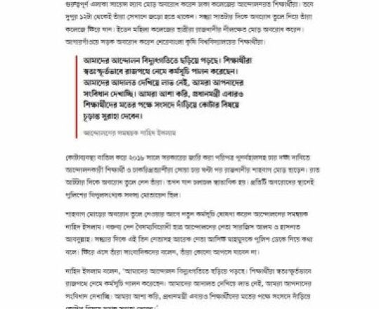 কোটাবিরোধী শিক্ষার্থীদের ‘বাংলা ব্লকেড’ আজও, ফার্মগেট পেরোনোর ঘোষণা