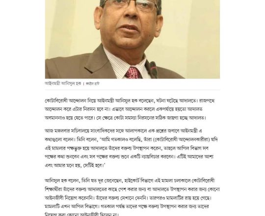 রাজপথে আন্দোলন করে এটার নিরসন হবে না: আইনমন্ত্রী