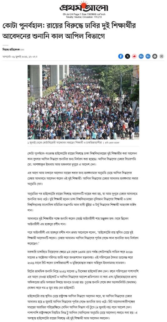 কোটা পুনর্বহাল: রায়ের বিরুদ্ধে ঢাবির দুই শিক্ষার্থীর আবেদনের শুনানি কাল আপিল বিভাগে