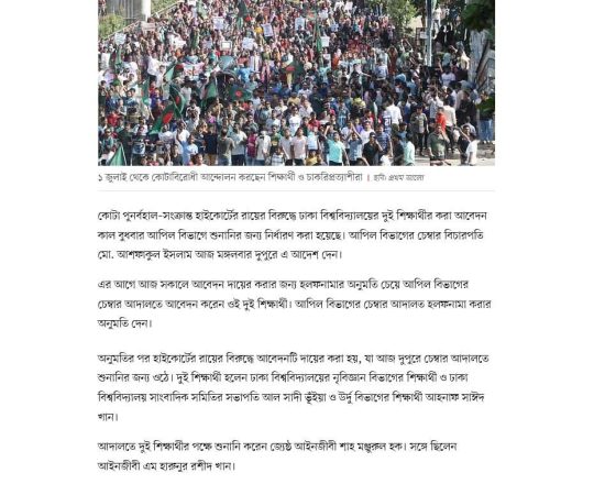 কোটা পুনর্বহাল: রায়ের বিরুদ্ধে ঢাবির দুই শিক্ষার্থীর আবেদনের শুনানি কাল আপিল বিভাগে