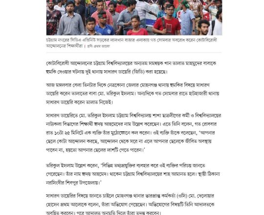 ‘ছেলের লাশ পাবেন’- হুমকির ঘটনায় দুই থানায় জিডি