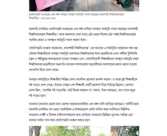 রাজশাহী বিশ্ববিদ্যালয়ে কোটাবিরোধী শিক্ষার্থীদের অবস্থান কর্মসূচি, ছাত্রলীগের শোডাউন