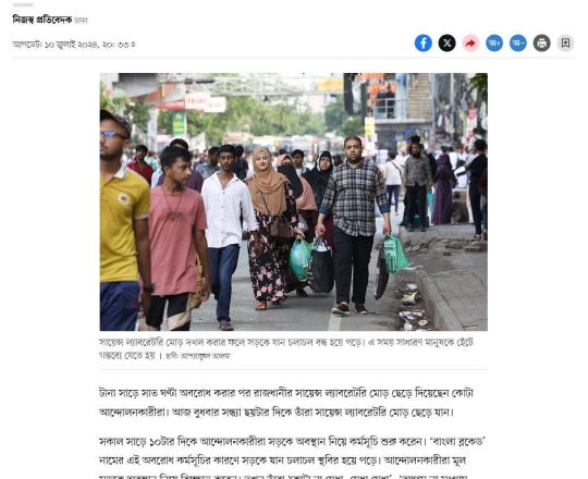 সাড়ে ৭ ঘন্টা পর সায়েন্স ল্যাব মোড় ছাড়লেন শিক্ষার্থীরা