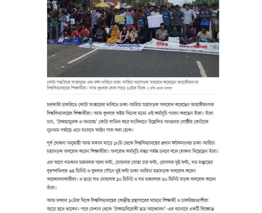 কোটা সংস্কারের দাবিতে অষ্টম দিনের মতো ঢাকা-আরিচা মহাসড়ক অবরোধ