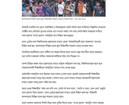 কোটা সংস্কারের দাবিতে ঢাকা বিশ্ববিদ্যালয় থেকে মিছিল শুরু