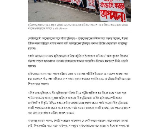 মুক্তিযুদ্ধ নিয়ে কটাক্ষ করলে রাষ্ট্রদ্রোহ মামলা করার দাবি