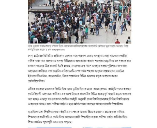 কোটা সংস্কারের দাবিতে রাজধানীর বিভিন্ন সড়কে অবরোধ