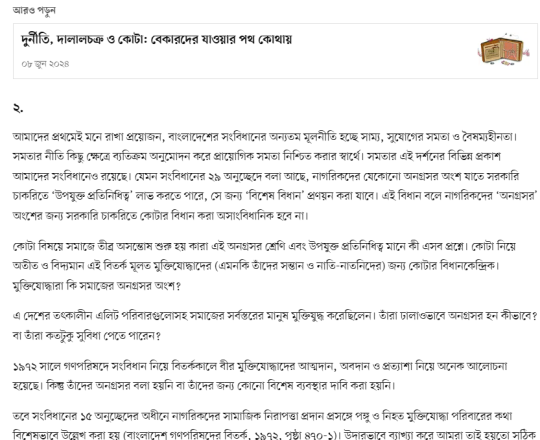 মুক্তিযোদ্ধাদের কোটা নিয়ে লেখক বা আলেখক নয়, প্রয়োজন সুবিবেচনা
