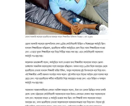 ভোলা সরকারী কলেজে ছাত্রলীগের বাধায় পন্ড কোটাবিরোধী আন্দোলন