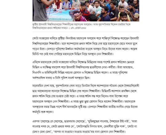 বাধা পেরিয়ে মহাসড়ক অবরোধ ইবি শিক্ষার্থীদের,পাশেই ছাত্রলীগের জঙ্গিবিরোধী মিছিল