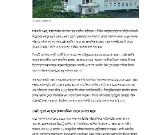 সব কোটা বজায় রাখতে হবে, প্রয়োজনে বাড়ানো কমানো যাবে