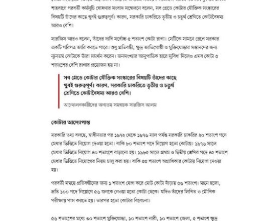 সরকারি সব চাকরির কতা সংস্কারের নতুন দাবি, আজ আবারও বাংলা ব্লকেড