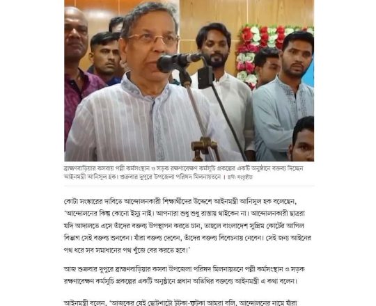 আপনারা শুধু শুধু রাস্তায় থাইকেন না: আইনমন্ত্রী