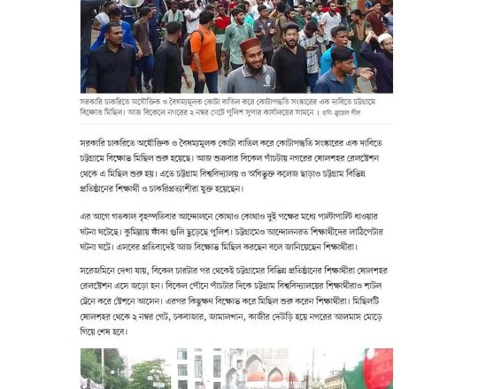 চট্টগ্রামে বিক্ষোভ মিছিলে হাজারো শিক্ষার্থী