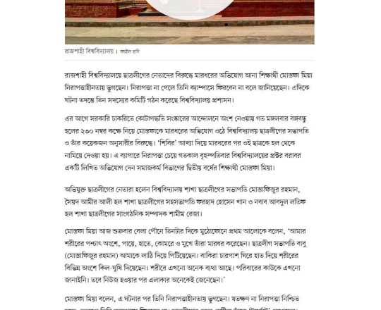 ছাত্রলীগের মারধরের শিকার শিক্ষার্থী নিরাপত্তা না পেলে ক্যাম্পাসে ফিরতে চান না