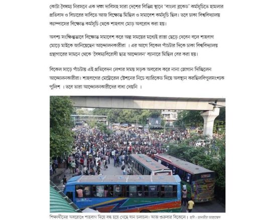 শাহবাগ মোড় অবরোধে আন্দোলনকারীরা
