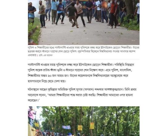 কুমিল্লা বিশ্ববিদ্যালয়ে শিক্ষার্থীদের সঙ্গে পুলিশের পাল্টাপাল্টি ধাওয়া, ফাঁকা গুলি