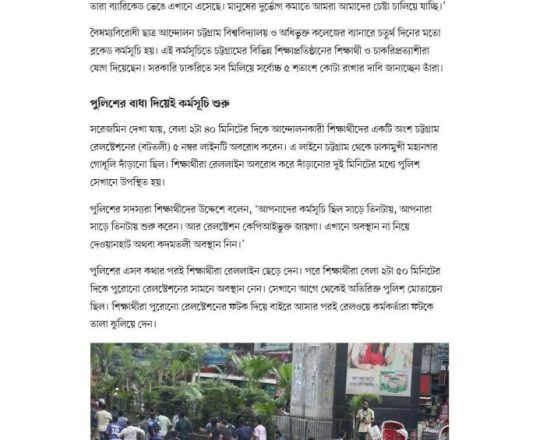 চট্টগ্রামে মিছিলে পুলিশের লাঠিপেটা