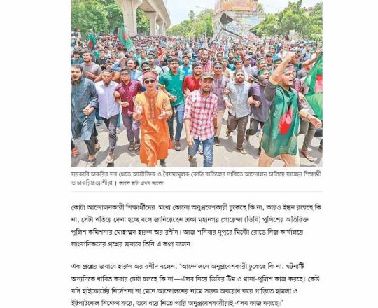 কোটা আন্দোলনে অনুপ্রবেশকারী ঢুকছে কি না, খতিয়ে দেখা হচ্ছে: ডিবি