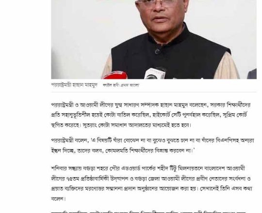 কোটা সমাধান আদালতেই হতে হবে : পররাষ্ট্রমন্ত্রী