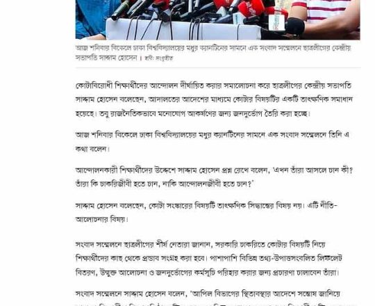 ছাত্রলীগের সভাপতির প্রশ্ন, তাঁরা চাকরিজীবী নাকি আন্দোলনজীবী হতে চান