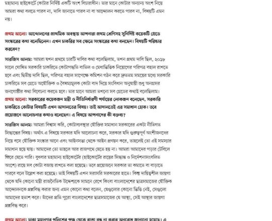 যৌক্তিক আন্দোলনকে প্রশ্নবিদ্ধ করে কথা বললে তা হতাশ করে