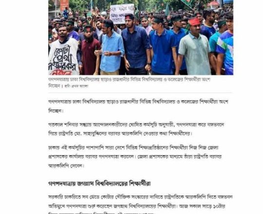 কোটা সংস্কারের দাবিতে ঢাকা বিশ্ববিদ্যালয় থেকে বঙ্গভবন অভিমুখে গণপদযাত্রা শুরু