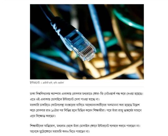 ঢাকা বিশ্ববিদ্যালয় ক্যাম্পাসে মোবাইলে ইন্টারনেট সেবা বন্ধ