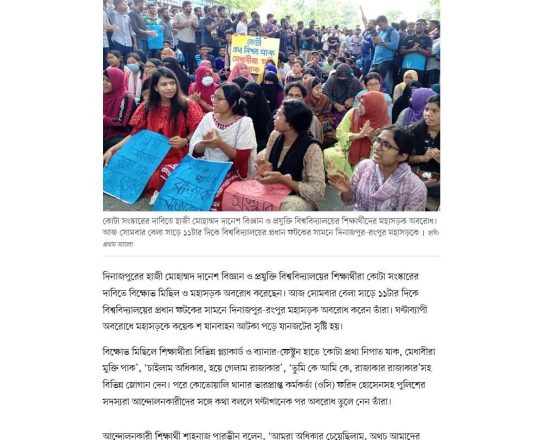 বিক্ষোভ মিছিল নিয়ে মহাসড়ক আটকালেন হাজী দানেশ বিশ্ববিদ্যালয়ের শিক্ষার্থীরা