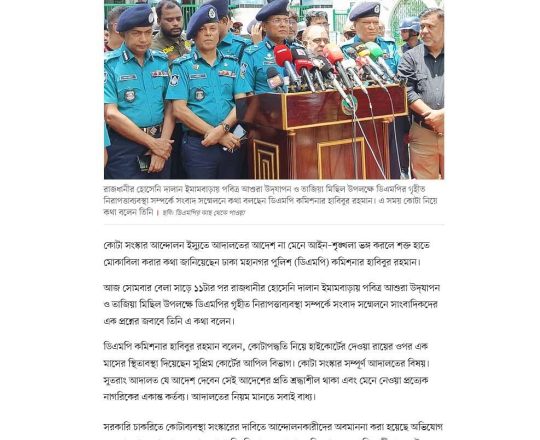 আন্দোলনকারীরা আইন-শৃঙ্খলা ভাঙলে শক্ত হাতে মোকাবিলা করা হবে: ডিএমপি কমিশনার