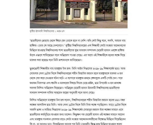 হুমকি দিয়ে ছাত্রলীগ নেতা বললেন, ‘আমার নাম হাফিজ, তোর কে আছে দেখবোনে’