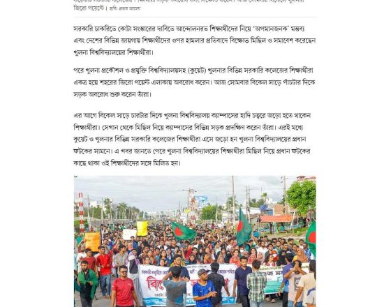 খুলনা বিশ্ববিদ্যালয় ক্যাম্পাসে বিক্ষোভ মিছিল, পরে জিরো পয়েন্টে সড়ক অবরোধ